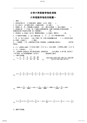 2022年小学六年级数学培优训练题 .pdf