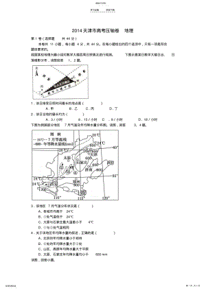 2022年天津市高考地理压轴卷含解析 .pdf