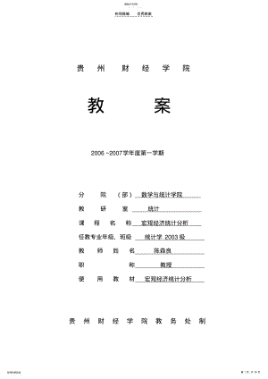 2022年贵州财经学院教案 .pdf