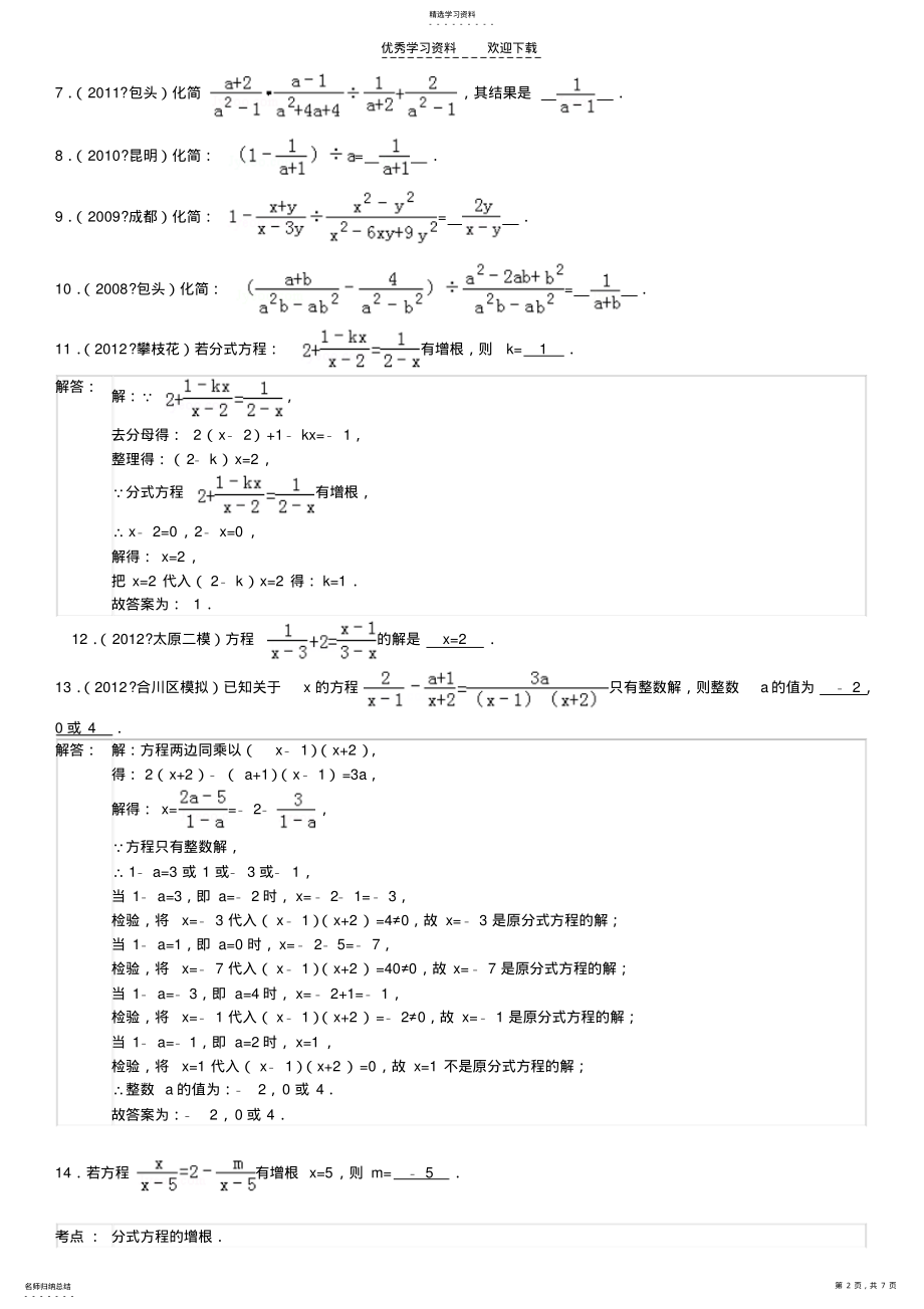 2022年初中数学分式计算题及答案 .pdf_第2页