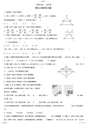 2022年初三数学_相似三角形练习题 .pdf