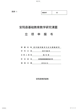 2022年课题立项申报书1 .pdf
