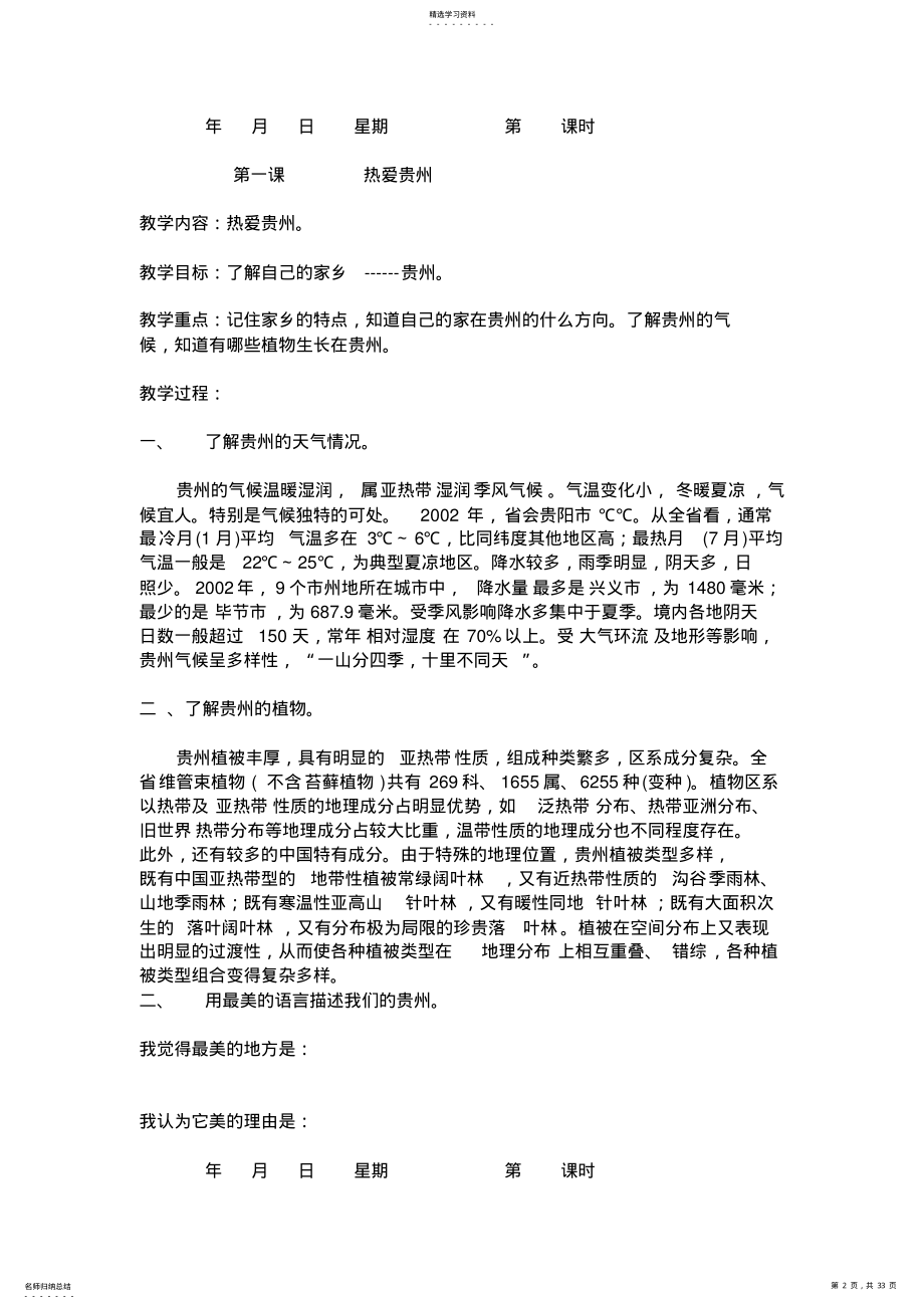 2022年贵州版三年级下册综合实践活动教案 .pdf_第2页