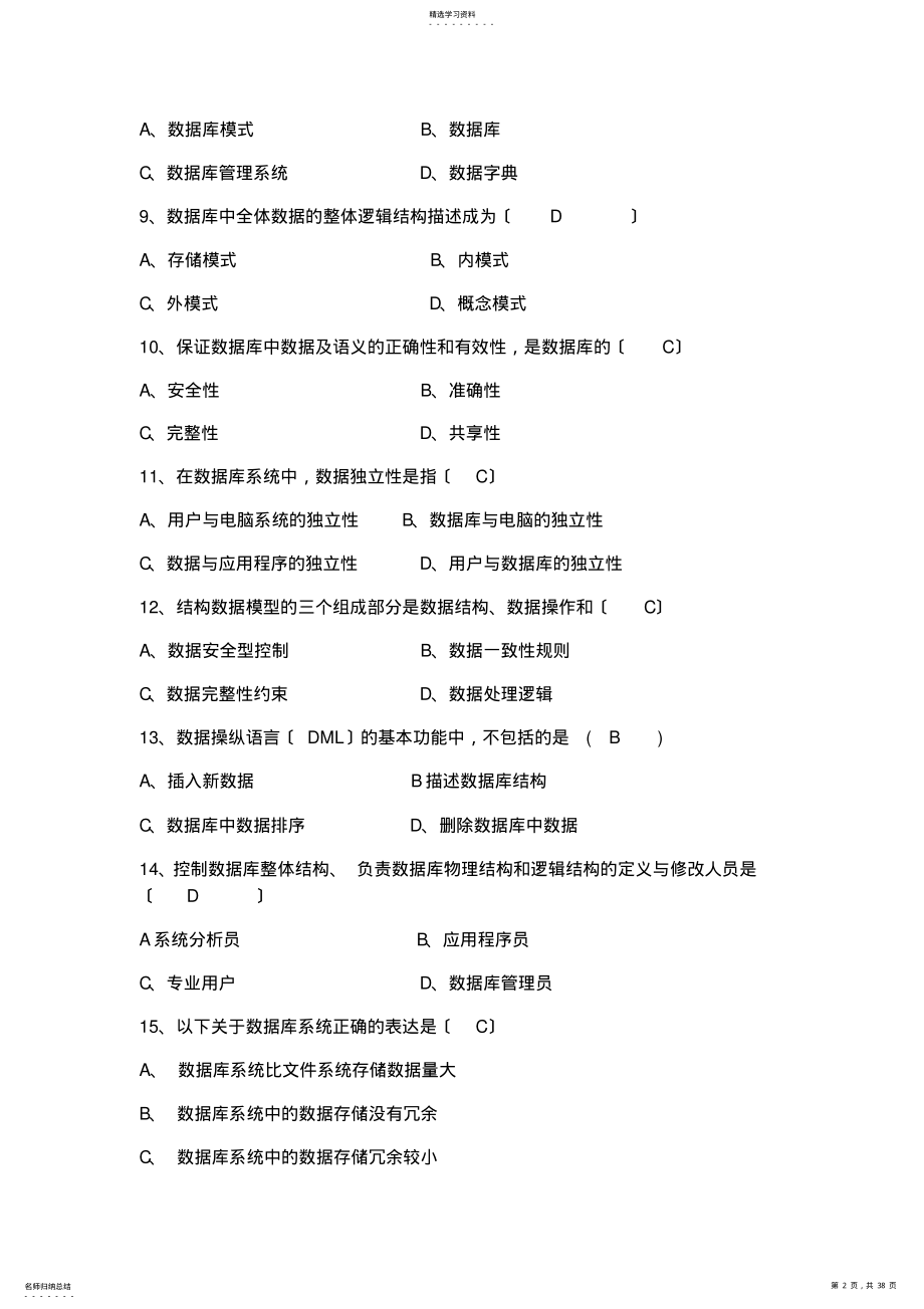 2022年郑州大学数据库原理-期末考试试题 .pdf_第2页