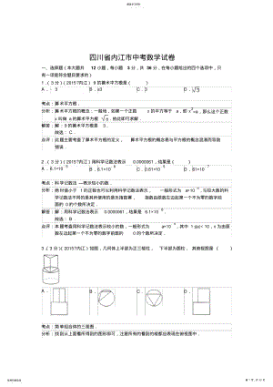 2022年四川省内江市中考数学试卷 .pdf