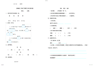 2022年部编二年级语文试卷2 .pdf
