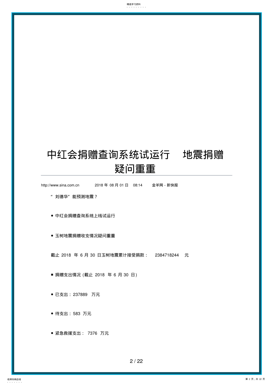 2022年资讯快报 .pdf_第2页