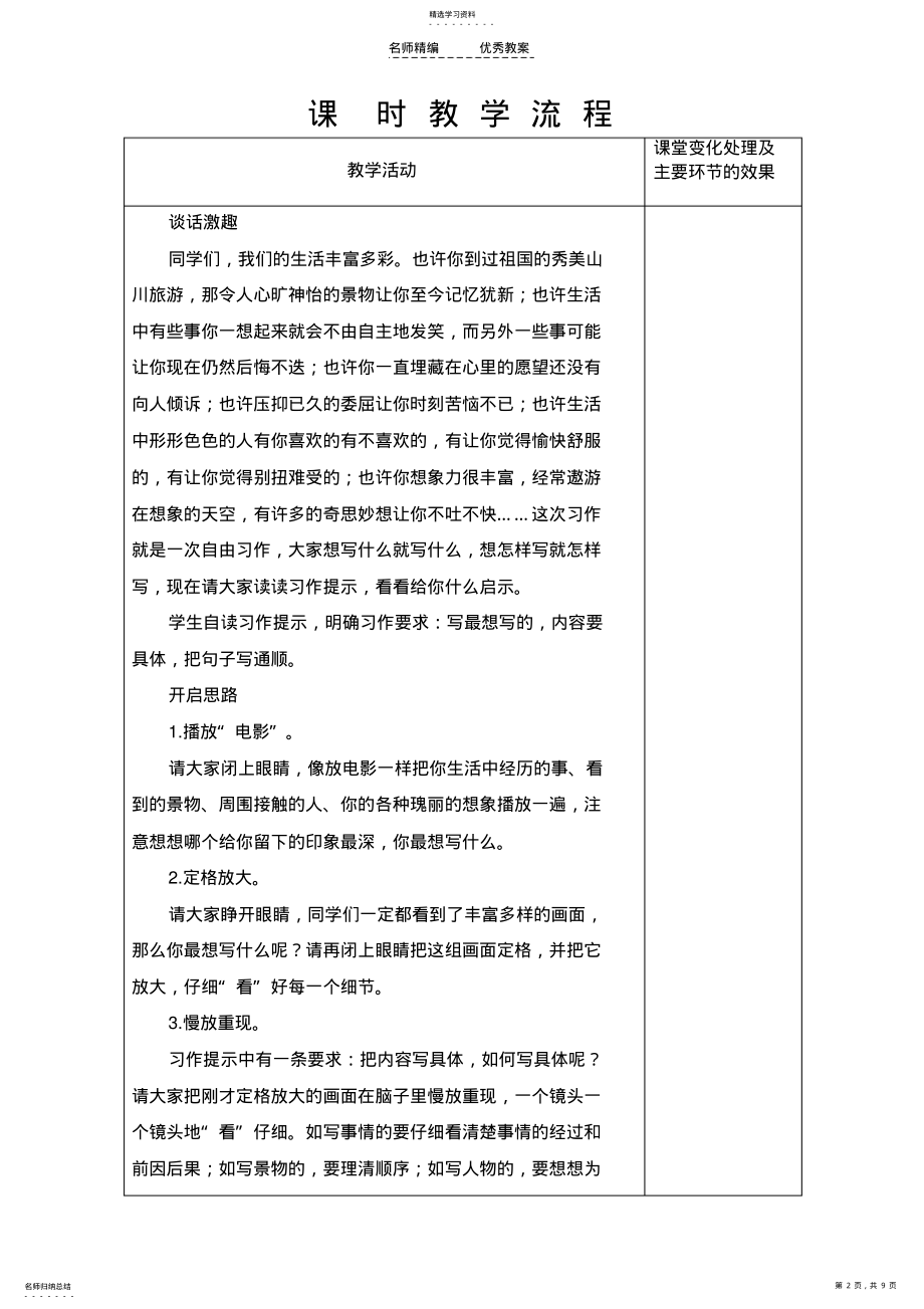 2022年苏教版三年级语文下册第七单元教案作文七 .pdf_第2页