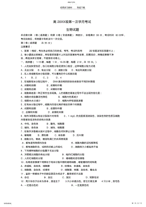 2022年四川省某重点中学2021-2021学年高一生物下学期第一次月考试题 .pdf