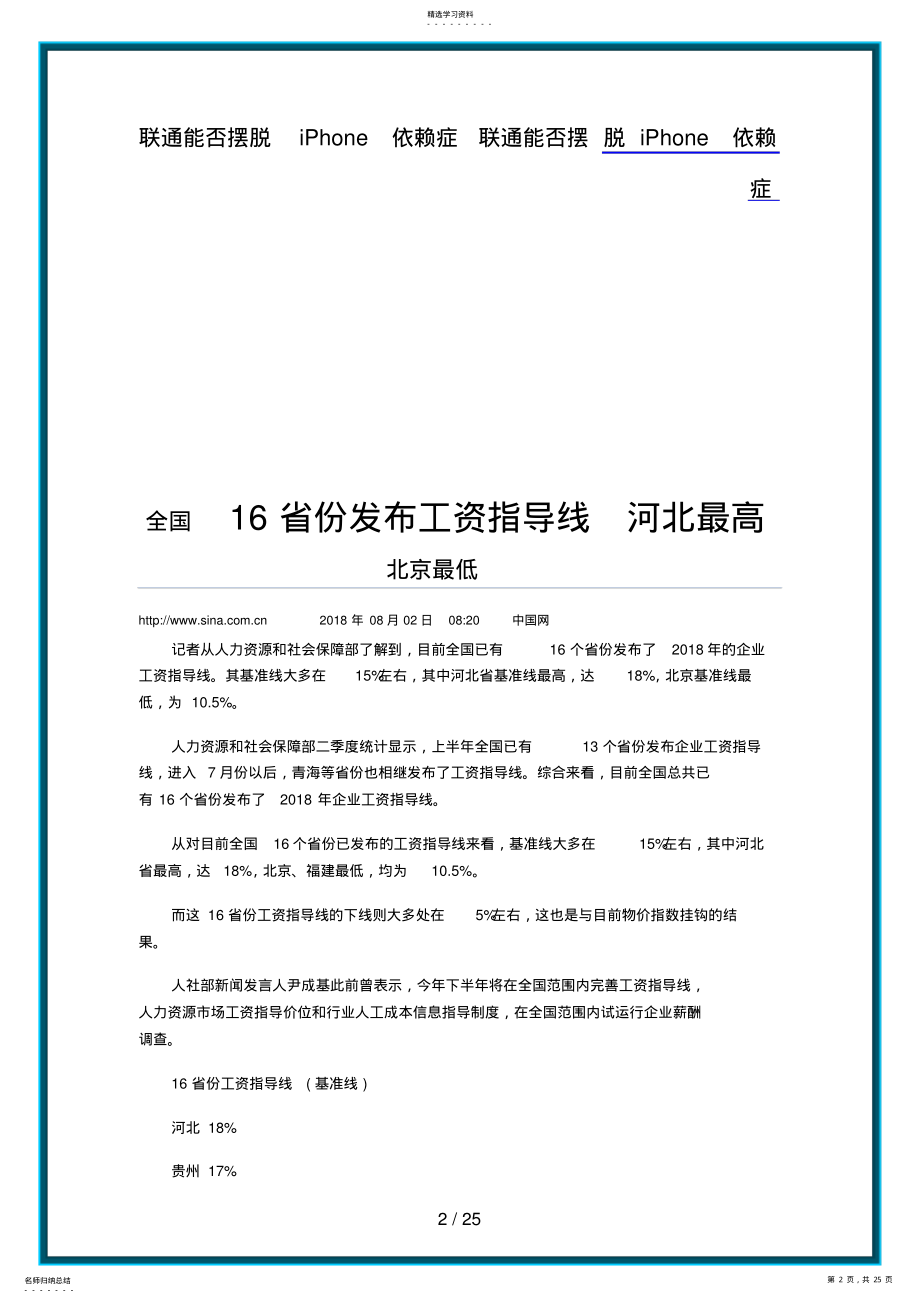 2022年资讯快报 2.pdf_第2页
