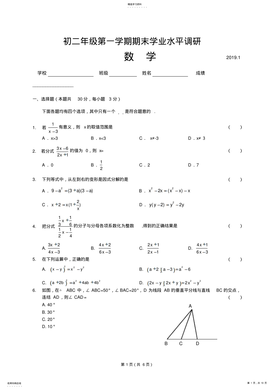 2022年北京海淀区2021-2021年初二数学上学期期末试卷及答案 .pdf_第1页