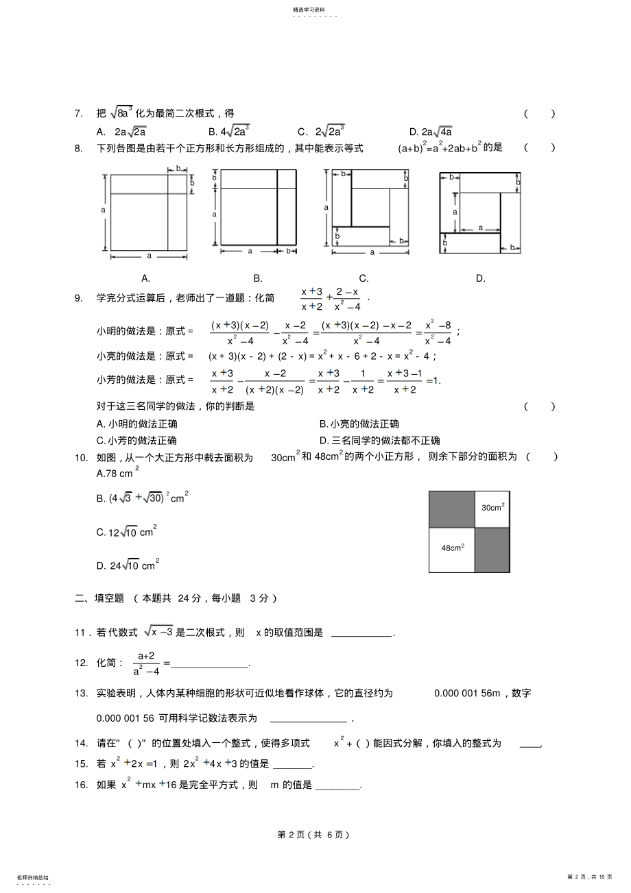2022年北京海淀区2021-2021年初二数学上学期期末试卷及答案 .pdf_第2页