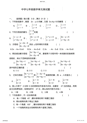 2022年初一数学二元一次方程组测试题 2.pdf