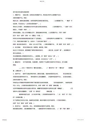 2022年初中语文常见病句类型例析 .pdf