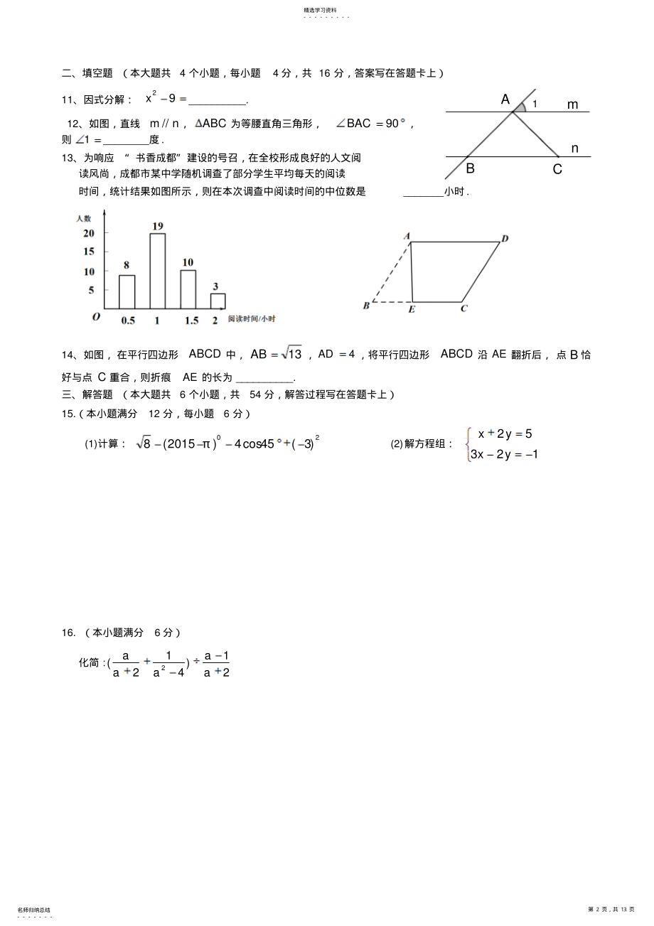 2022年四川省成都市中考数学试题 3.pdf_第2页