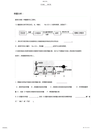 2022年初中化学NaOH实验题集锦 .pdf
