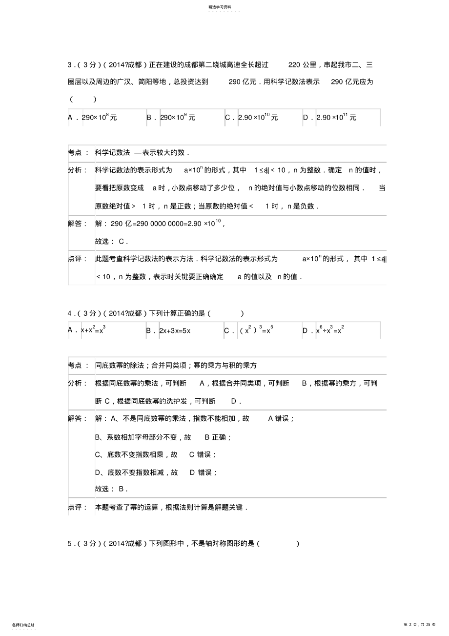 2022年四川省成都市中考数学试卷 .pdf_第2页