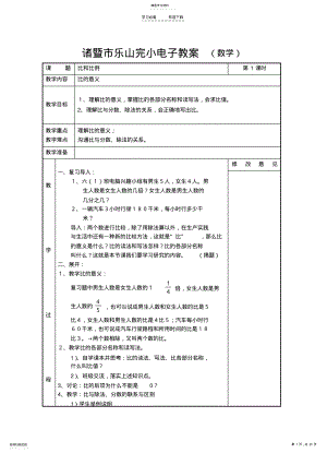 2022年诸暨市乐山完小电子教案 .pdf