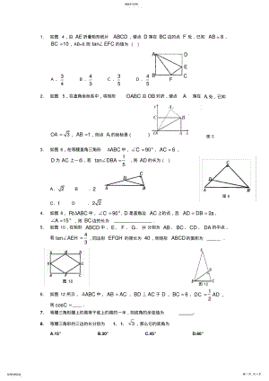 2022年初三锐角三角函数综合提高测试题2 .pdf