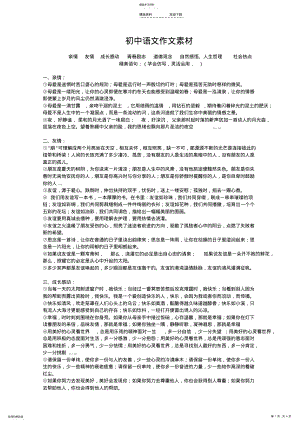 2022年初中语文作文必备素材 .pdf