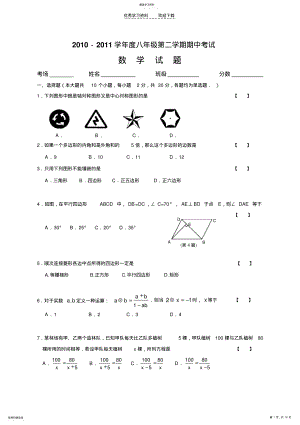 2022年冀教版八年级数学下册期中试题 .pdf