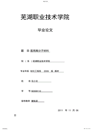 2022年芜湖职业技术学院 .pdf