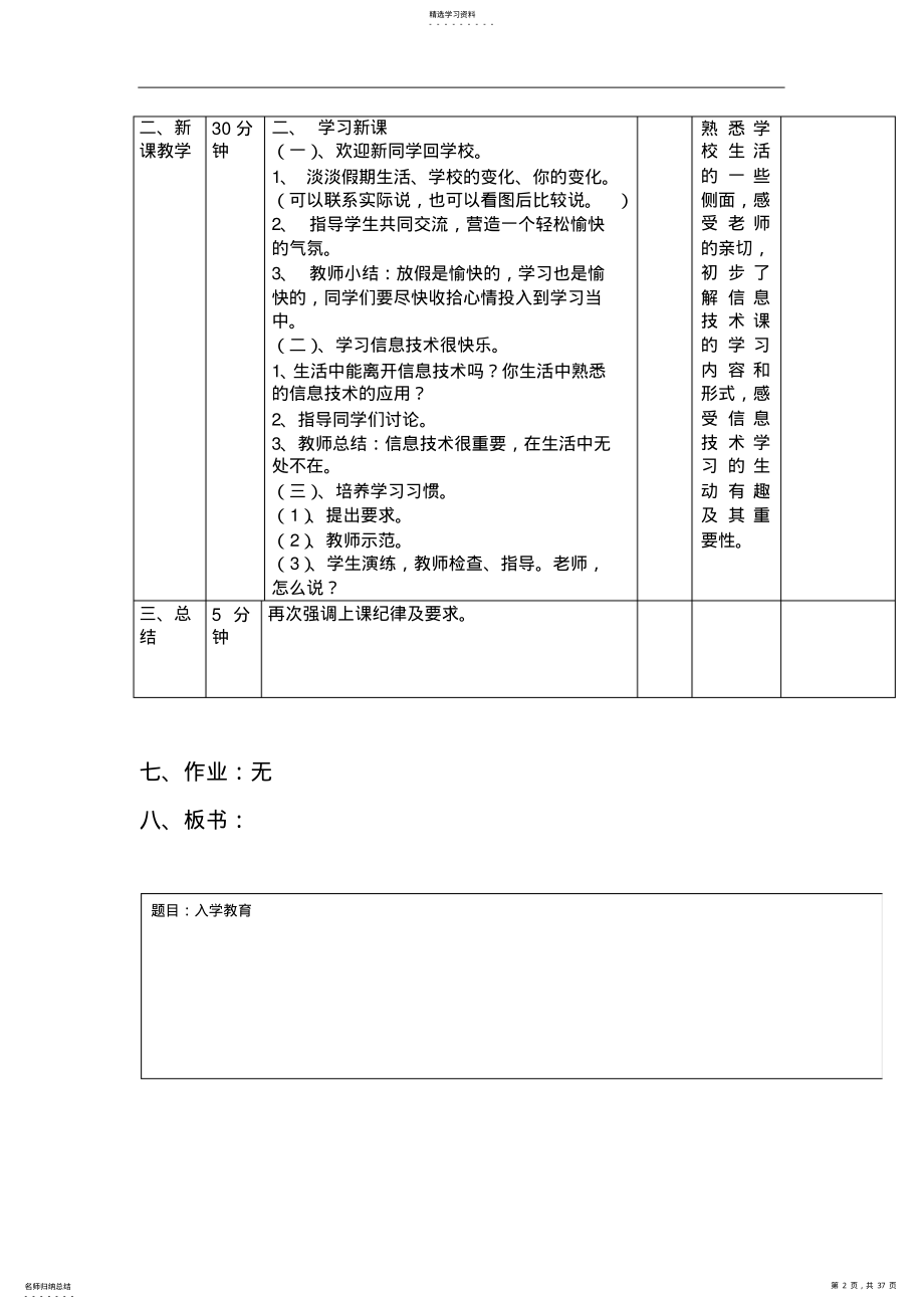 2022年重庆大学出版社第八版小学信息技术六年级上册教案 .pdf_第2页