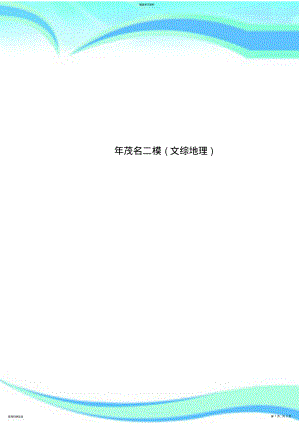 2022年茂名二模 .pdf