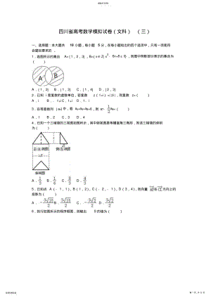 2022年四川省高考数学模拟试卷含解析 .pdf