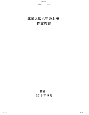 2022年北师大版六上作文 .pdf