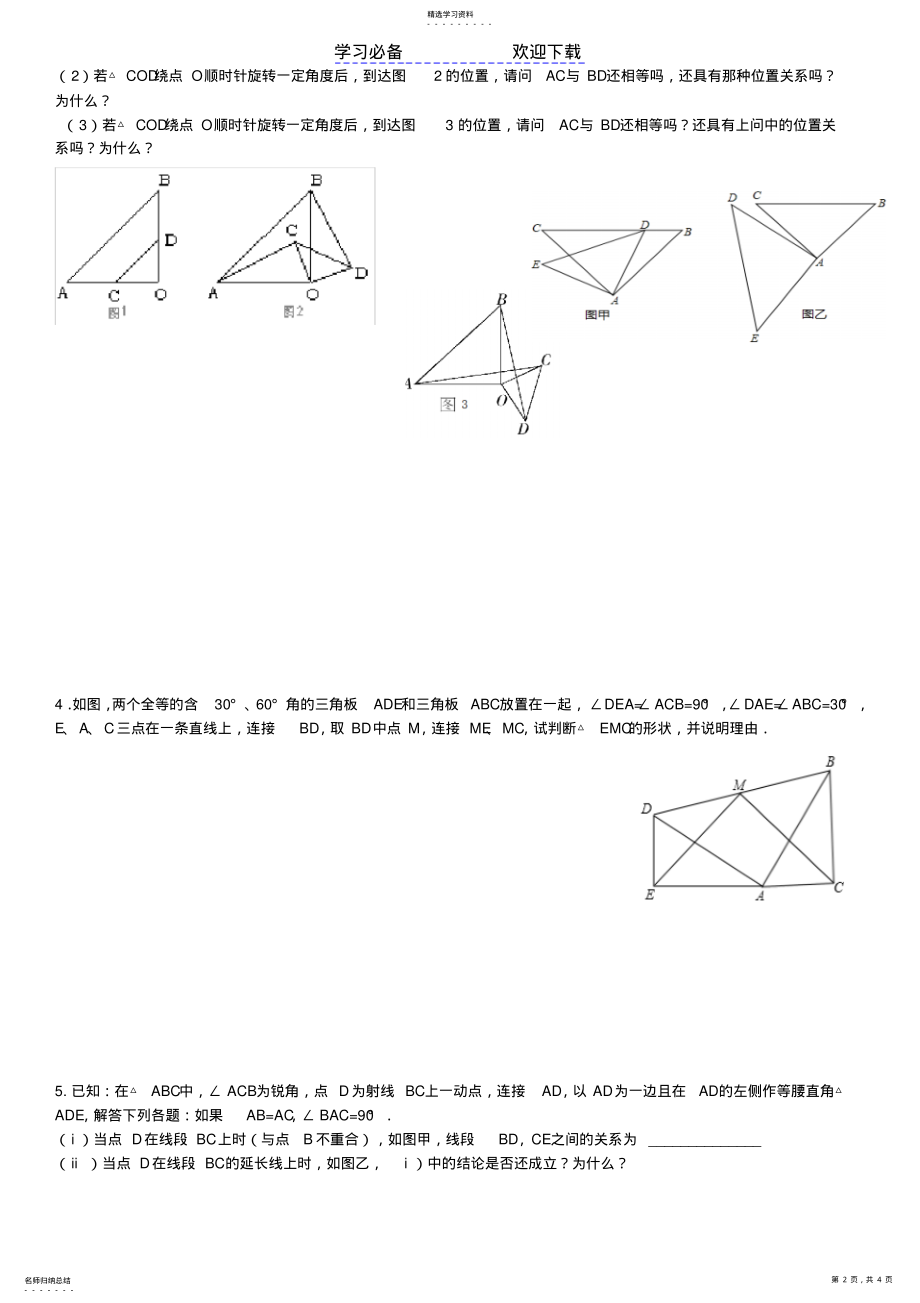 2022年初二数学几何图形题 .pdf_第2页
