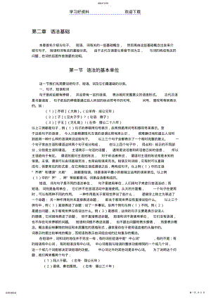 2022年古汉语语法基础 .pdf