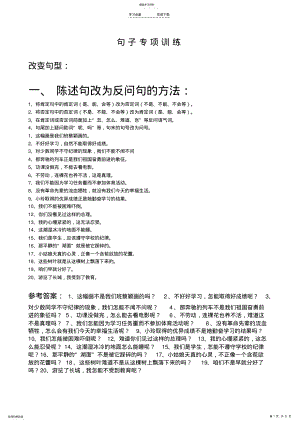小学语文总复习-句子专项训练3 .pdf