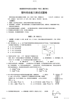 2022年重庆市高考物理题及答案 .pdf