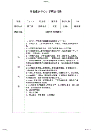 2022年完整word版,二年级：班会记录 .pdf