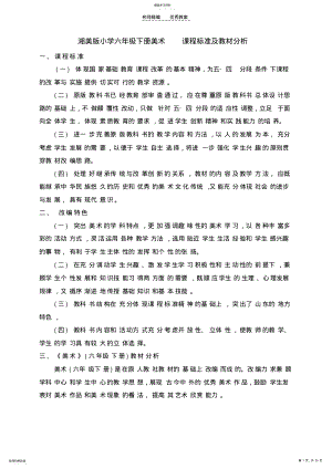 2022年美术教案六下李艳玲 .pdf