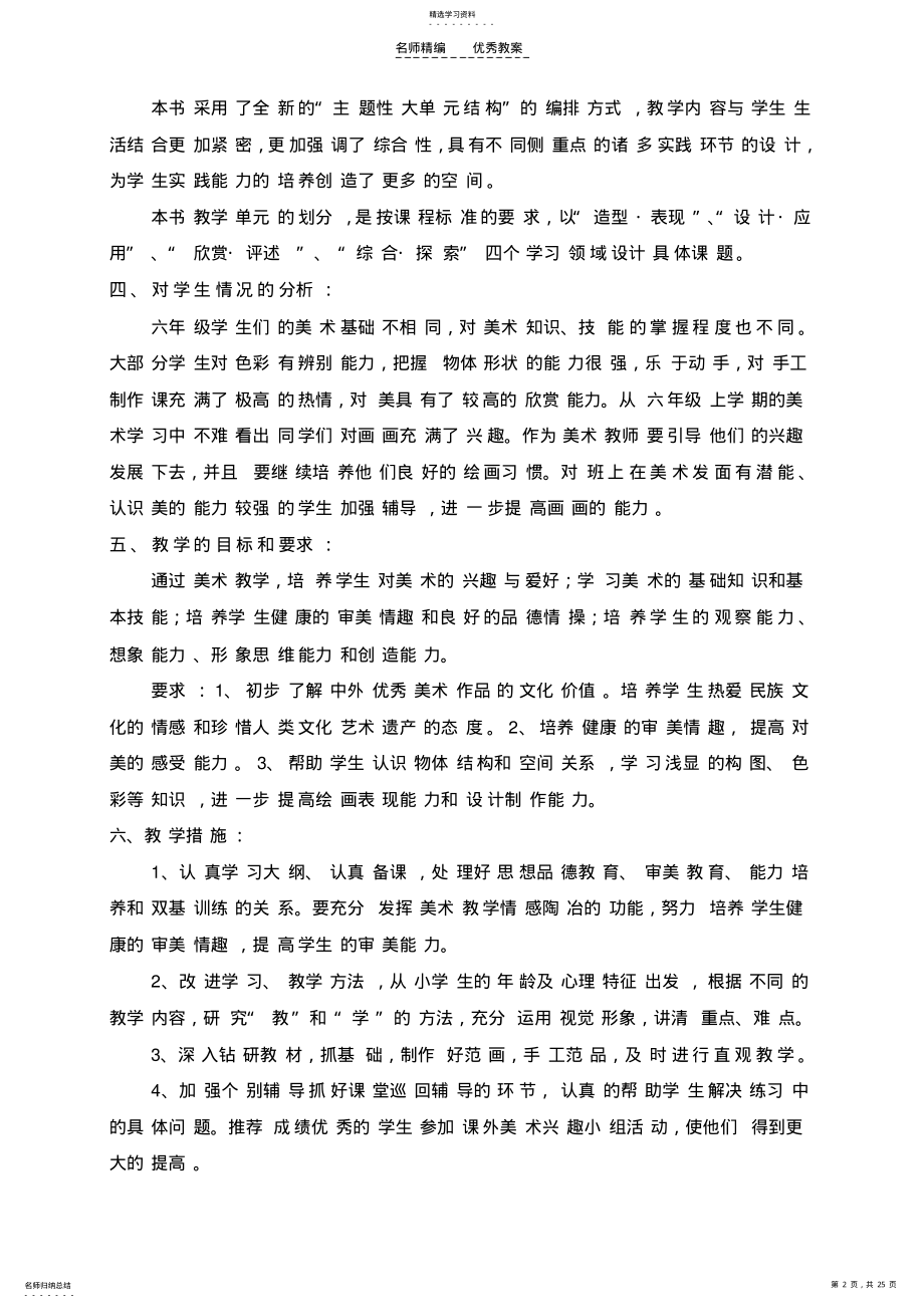 2022年美术教案六下李艳玲 .pdf_第2页