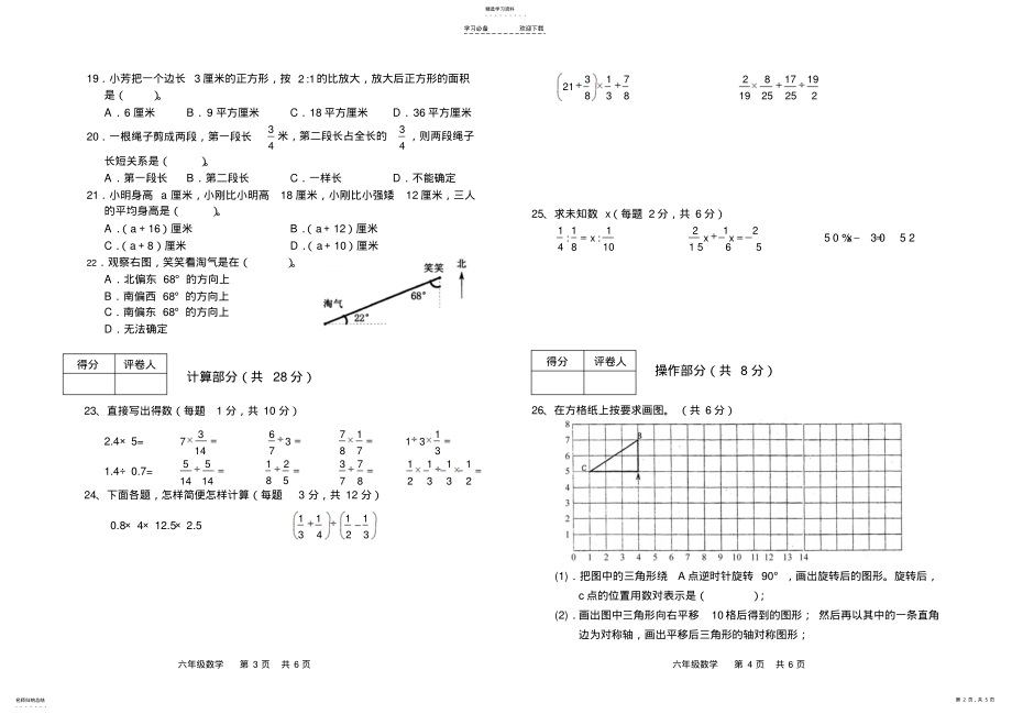 2022年小学六年级毕业考试数学试卷 .pdf_第2页