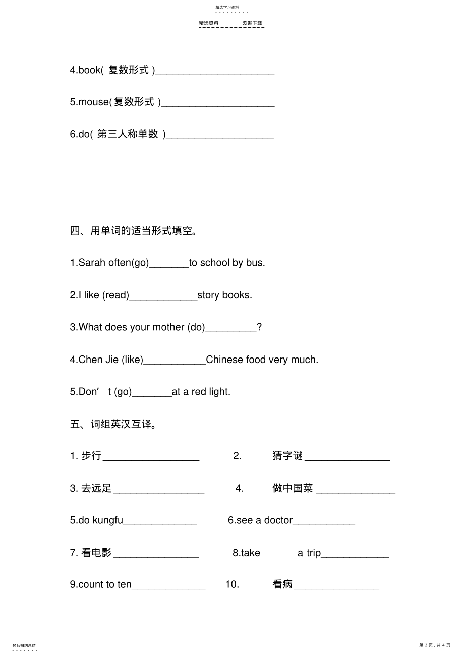 2022年小学六年级英语单词竞赛试卷 .pdf_第2页