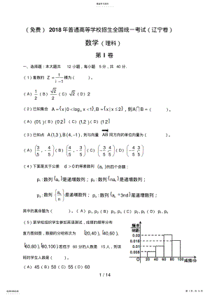 2022年辽宁理科数学高考题及答案 .pdf