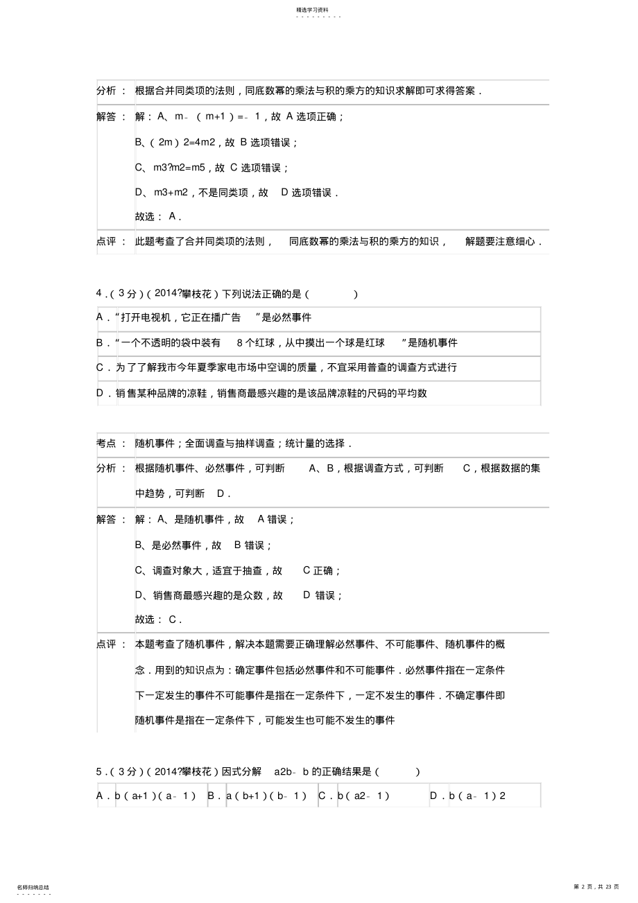 2022年四川省攀枝花市中考数学试卷 .pdf_第2页