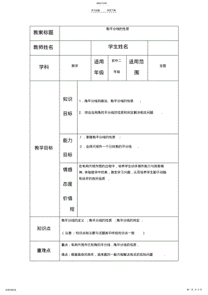 2022年角平分线的性质【教案】 .pdf