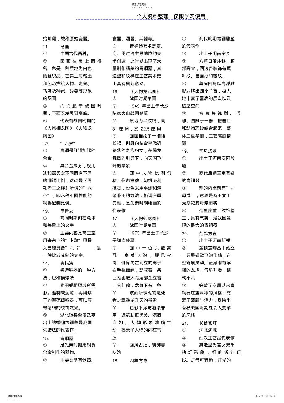 2022年考研中国美术史名词解释复习资料 .pdf_第2页