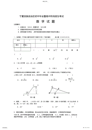 2022年宁夏中考数学试题 .pdf