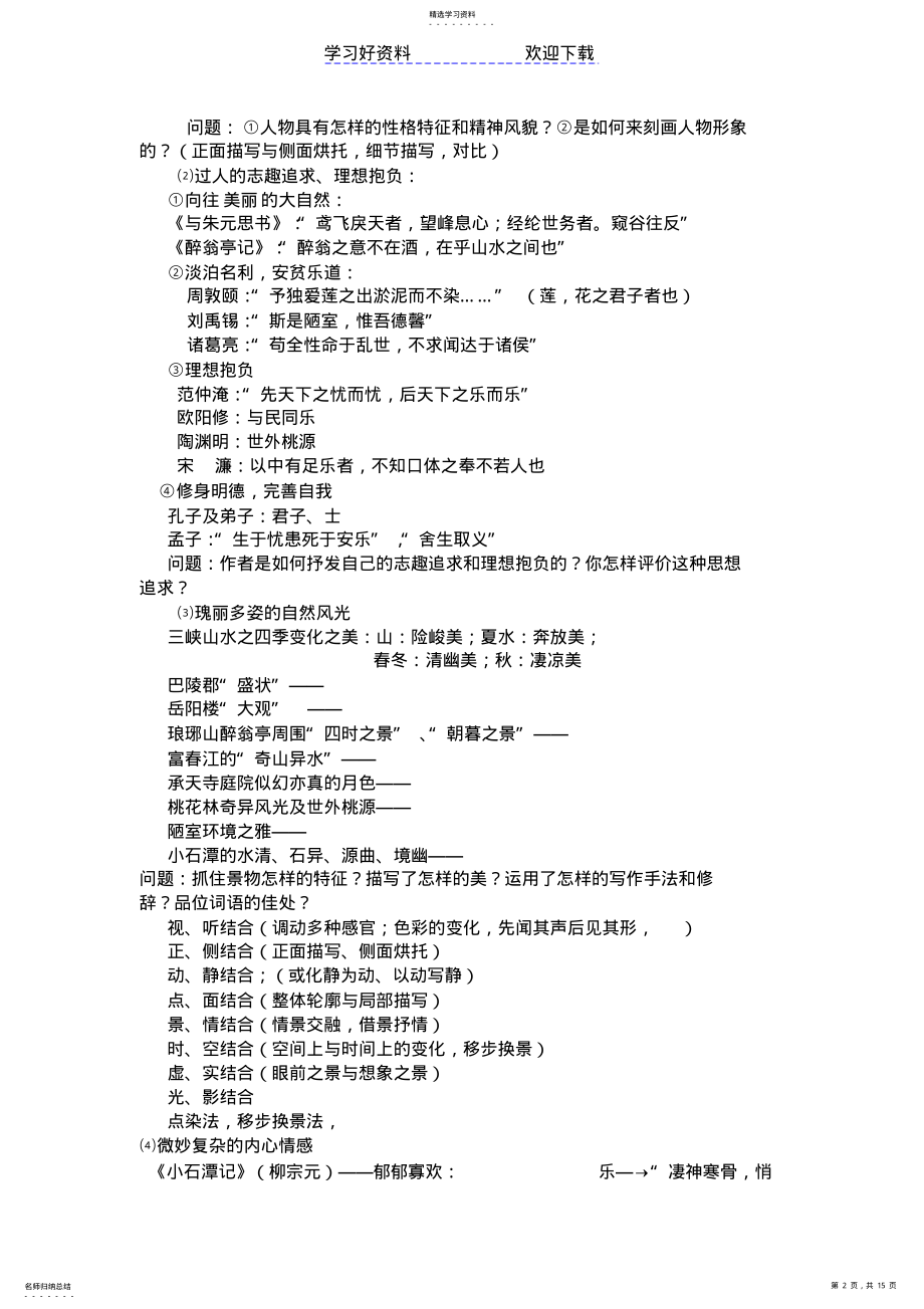 2022年初中文言文分类整合复习 .pdf_第2页
