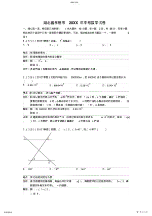 2022年初中数学中考试题解析 .pdf