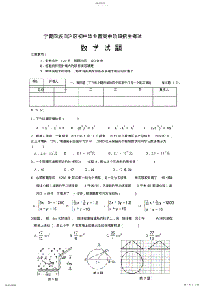 2022年宁夏中考数学试卷及答案 .pdf