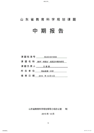 2022年课题中期报告样例 .pdf