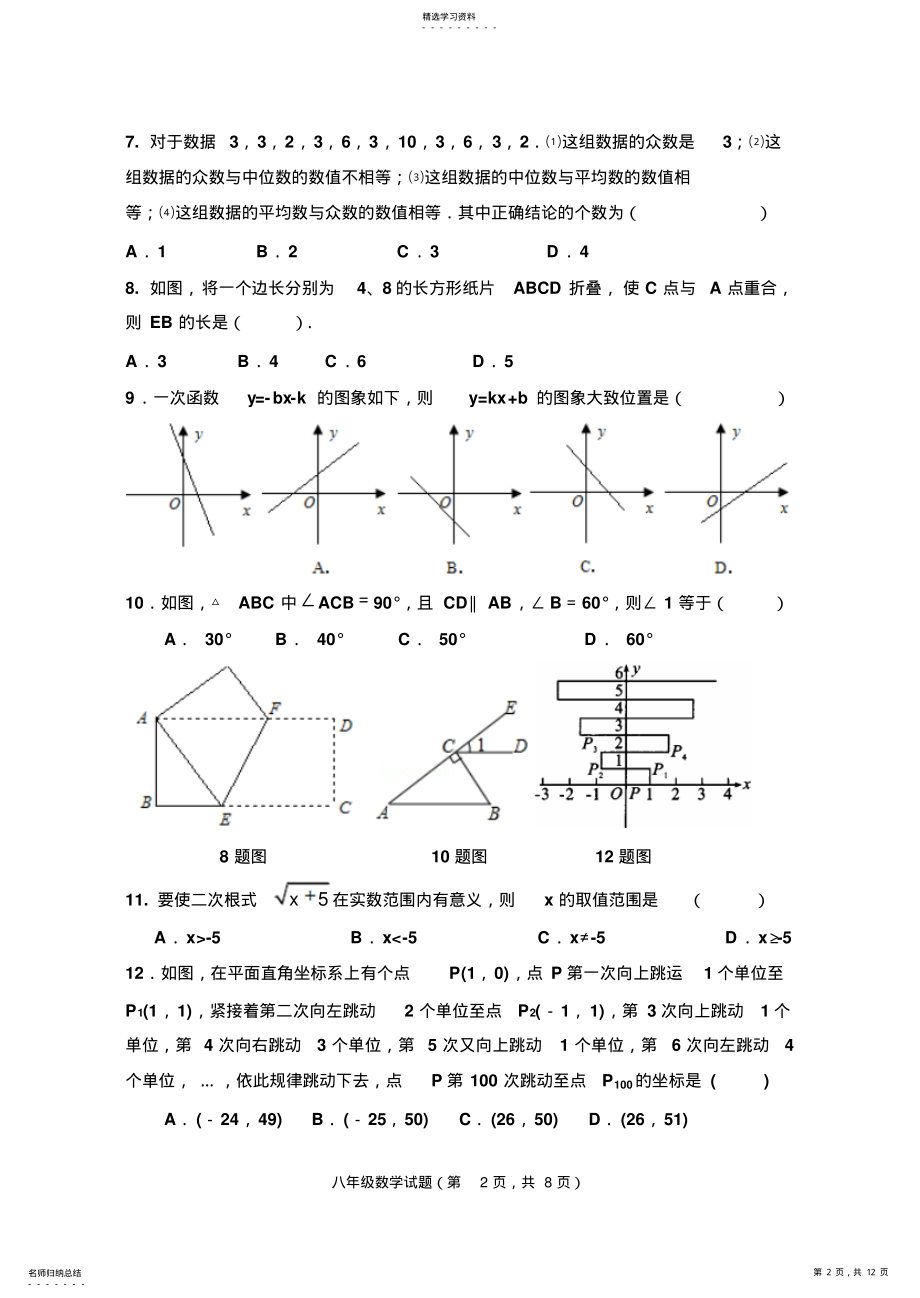 2022年北师大版八年级上学期期末数学试题 .pdf_第2页
