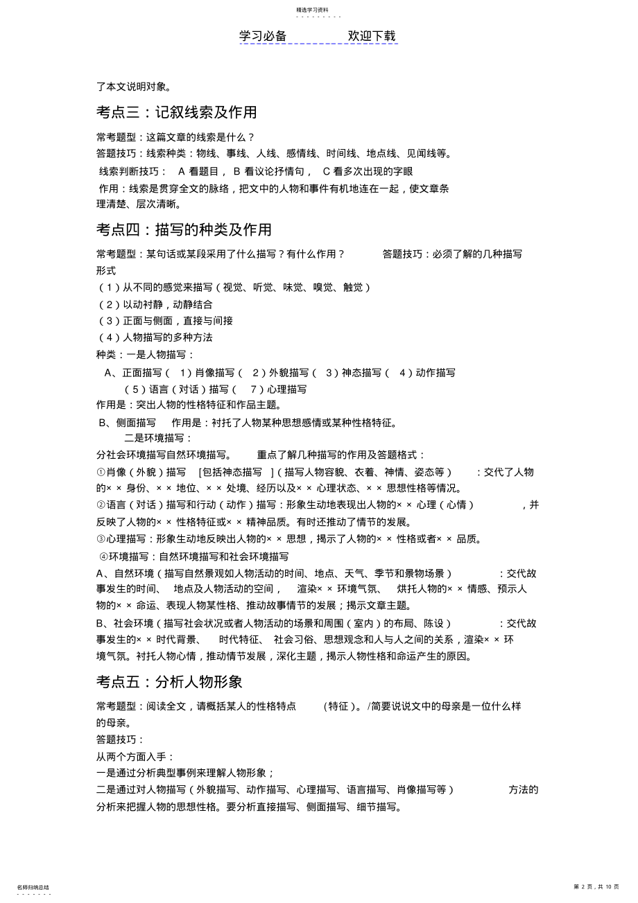 2022年初中语文中考阅读理解题常考题型及答题技巧 .pdf_第2页